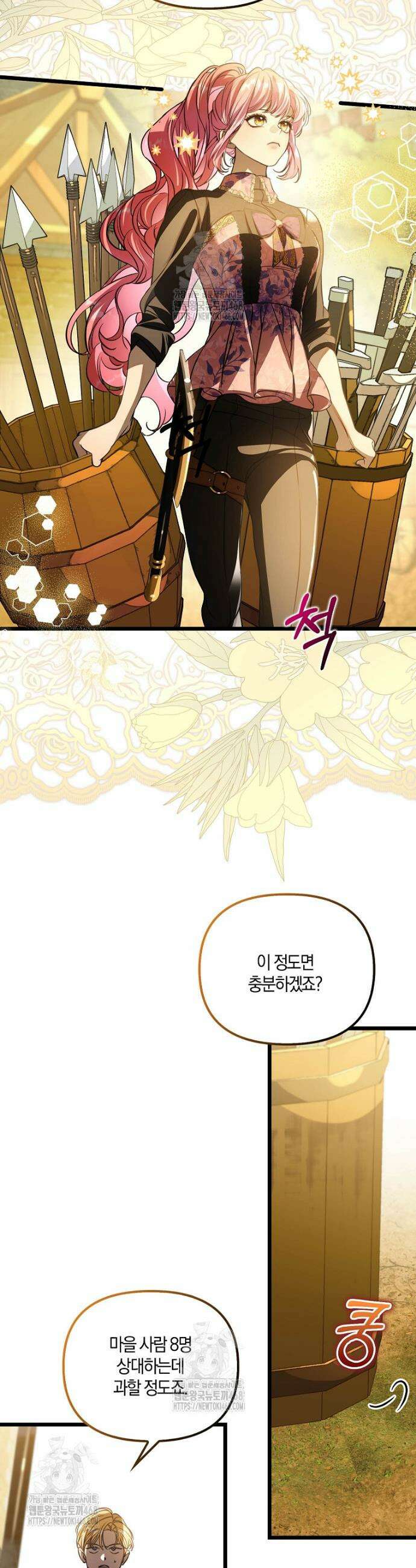우리 집에 갇혀버린 남주들 40화 17