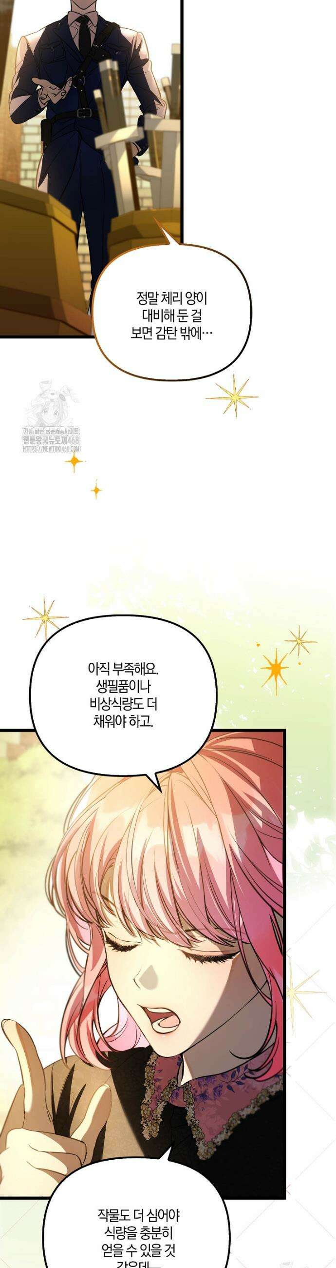 우리 집에 갇혀버린 남주들 40화 18