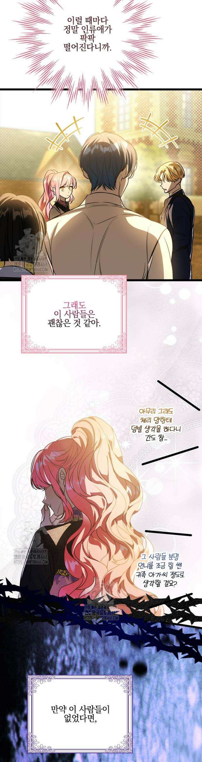 우리 집에 갇혀버린 남주들 40화 21
