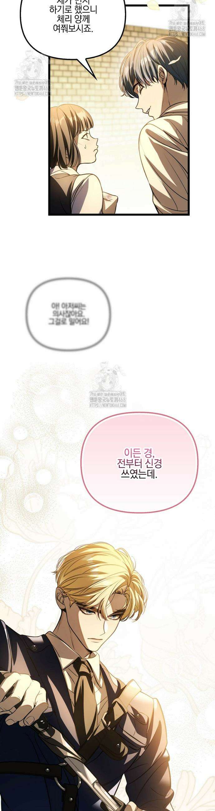 우리 집에 갇혀버린 남주들 40화 24