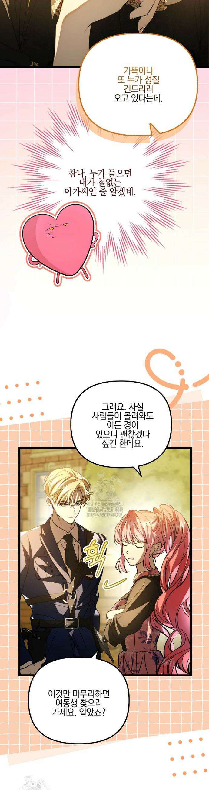우리 집에 갇혀버린 남주들 40화 28