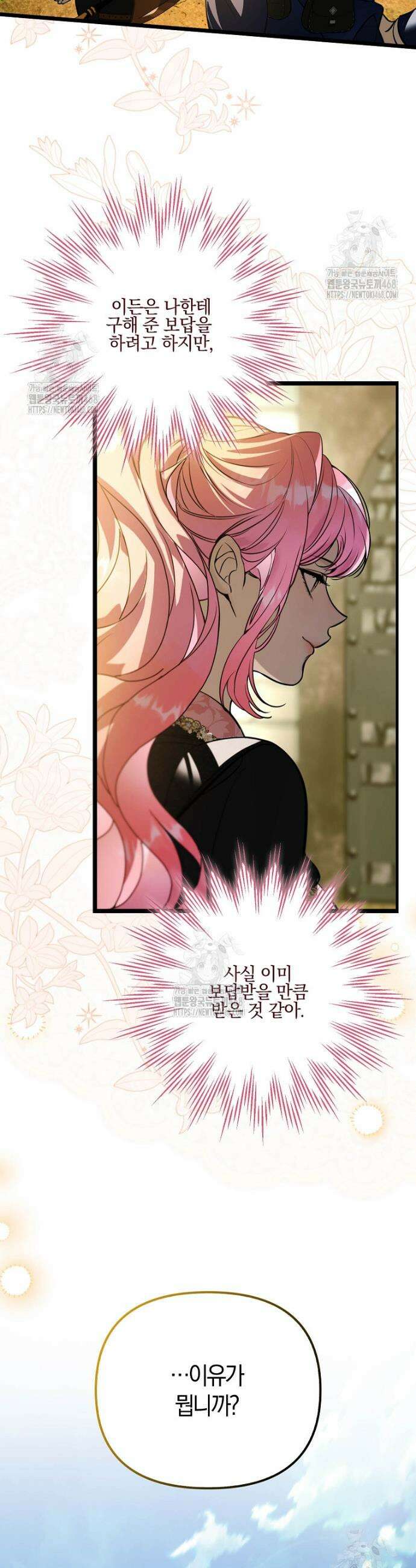 우리 집에 갇혀버린 남주들 40화 30