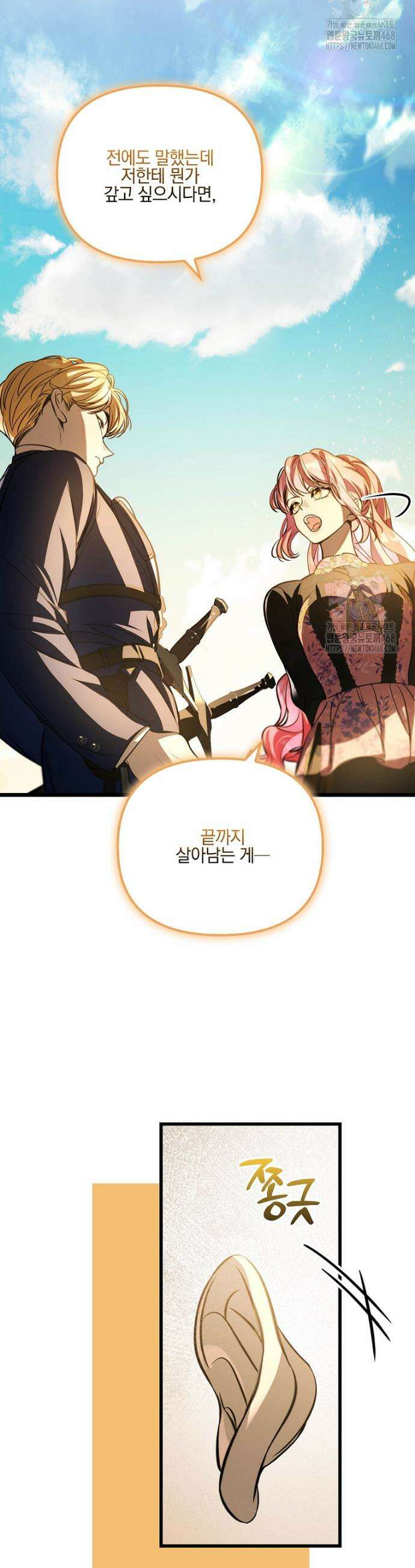 우리 집에 갇혀버린 남주들 40화 31