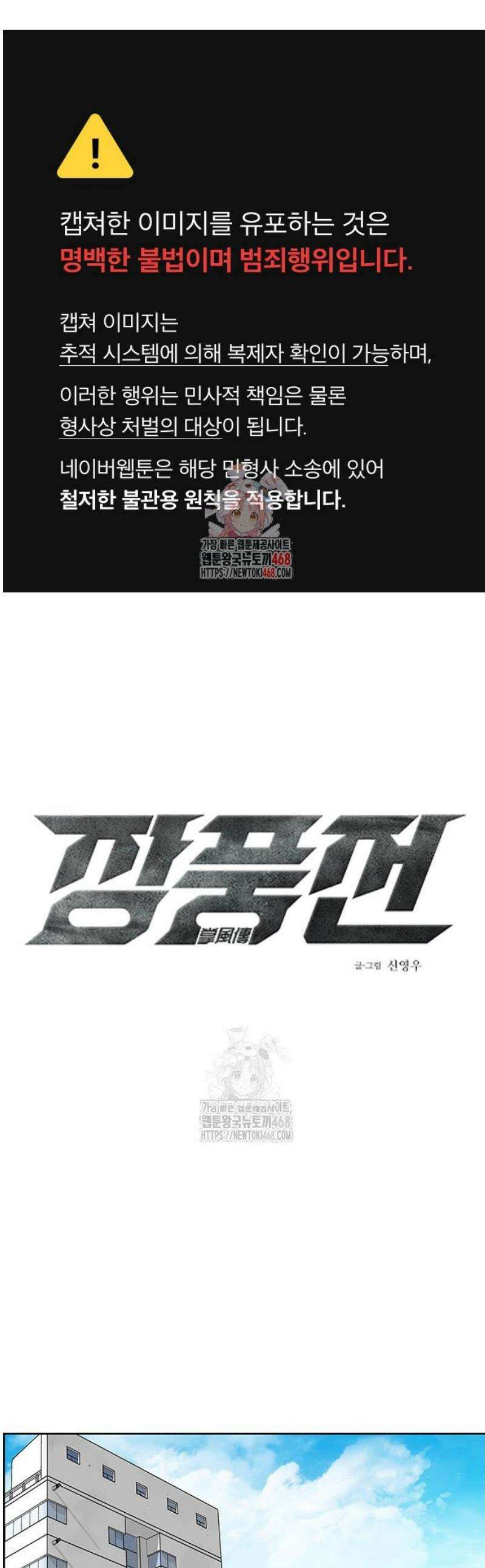 장풍전 177화 1