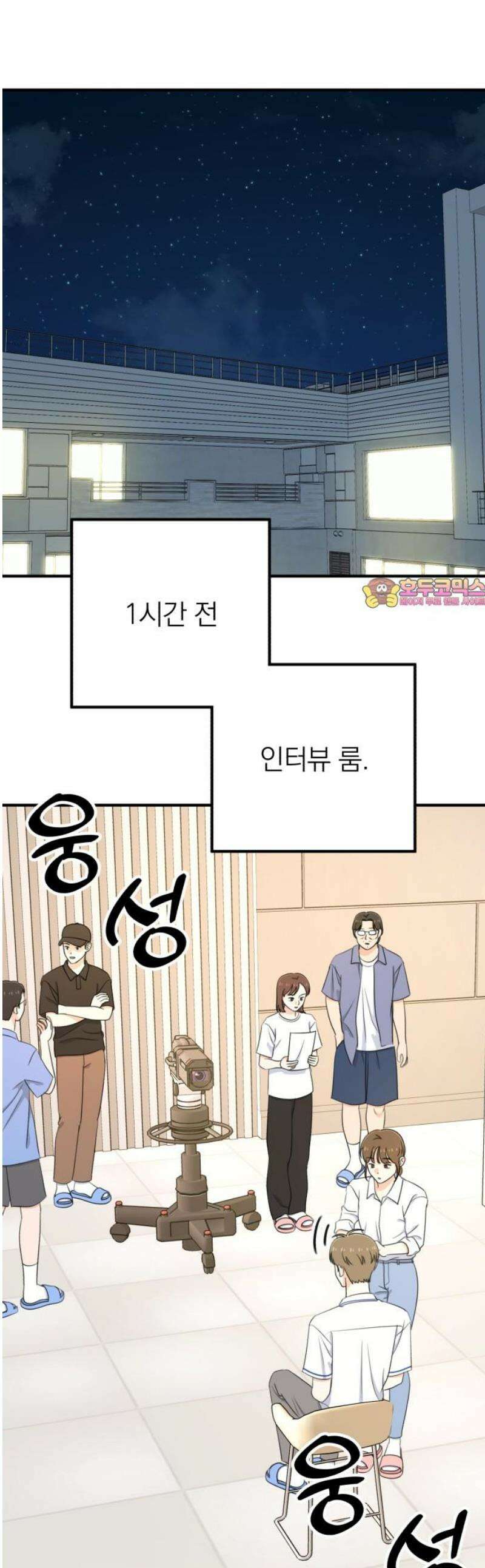 솔로스쿨 57화 1