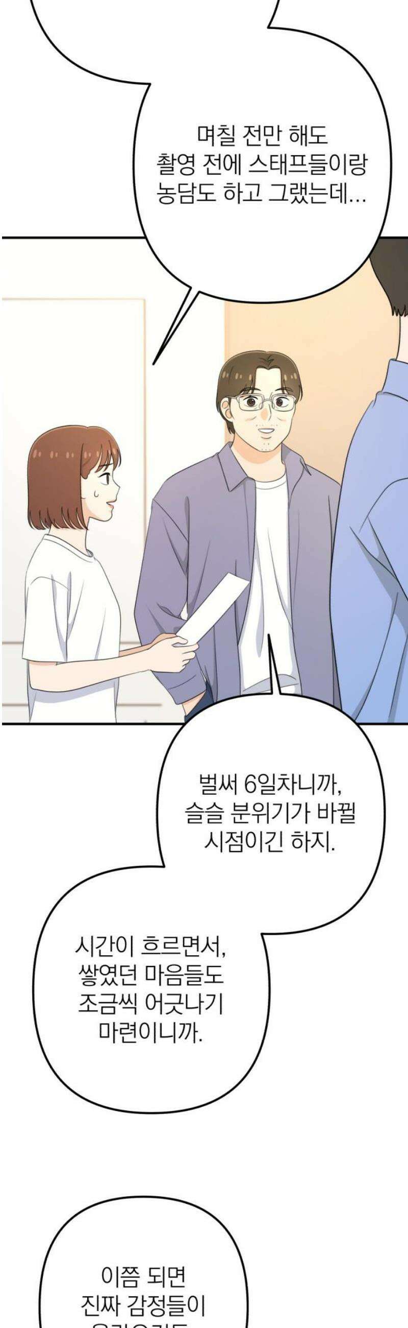 솔로스쿨 57화 3