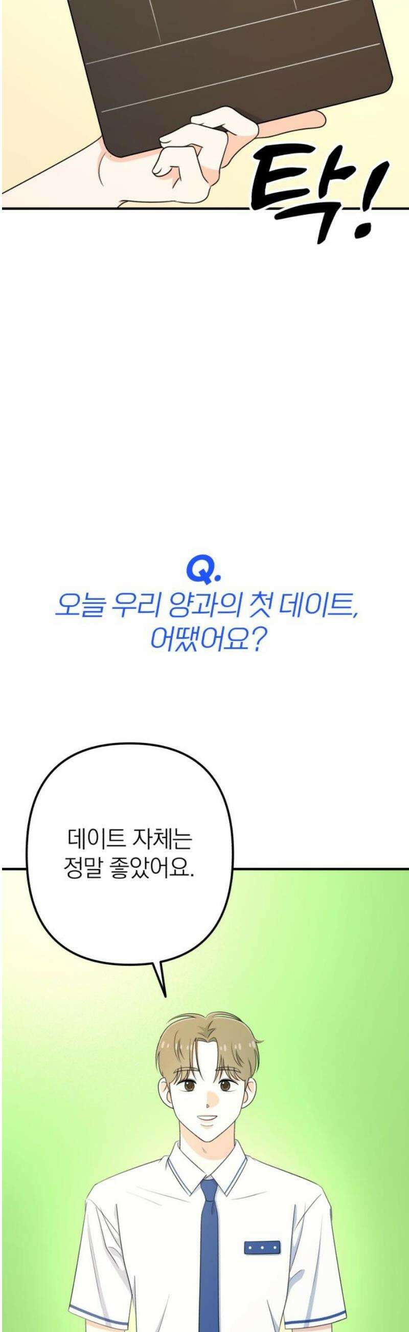 솔로스쿨 57화 6