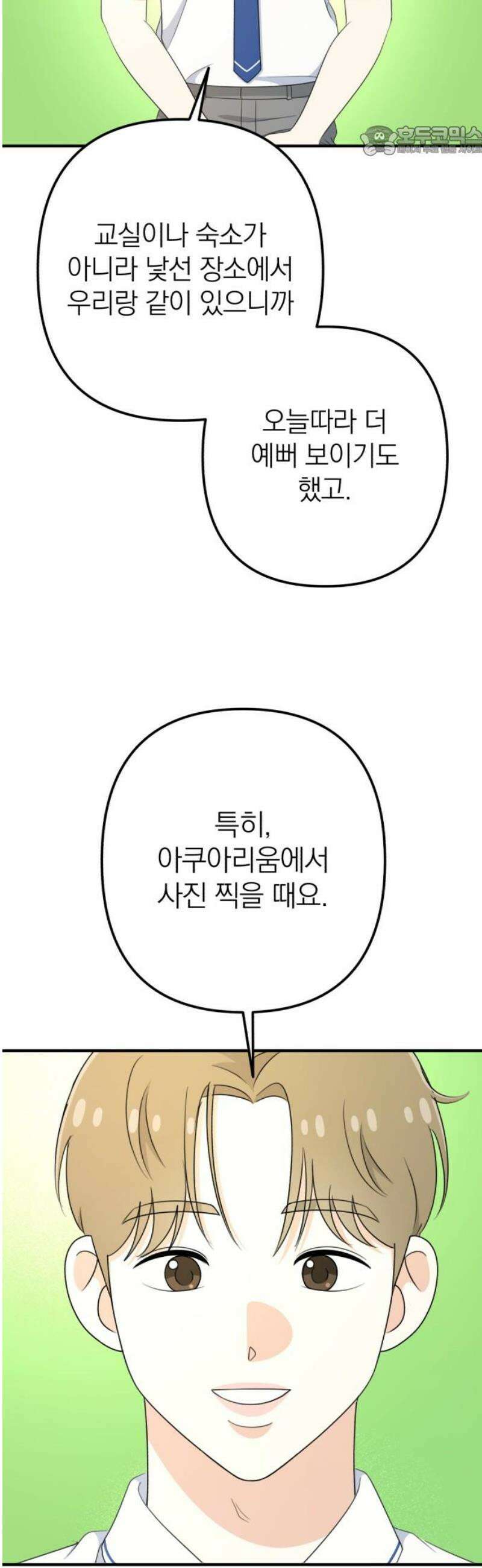 솔로스쿨 57화 7