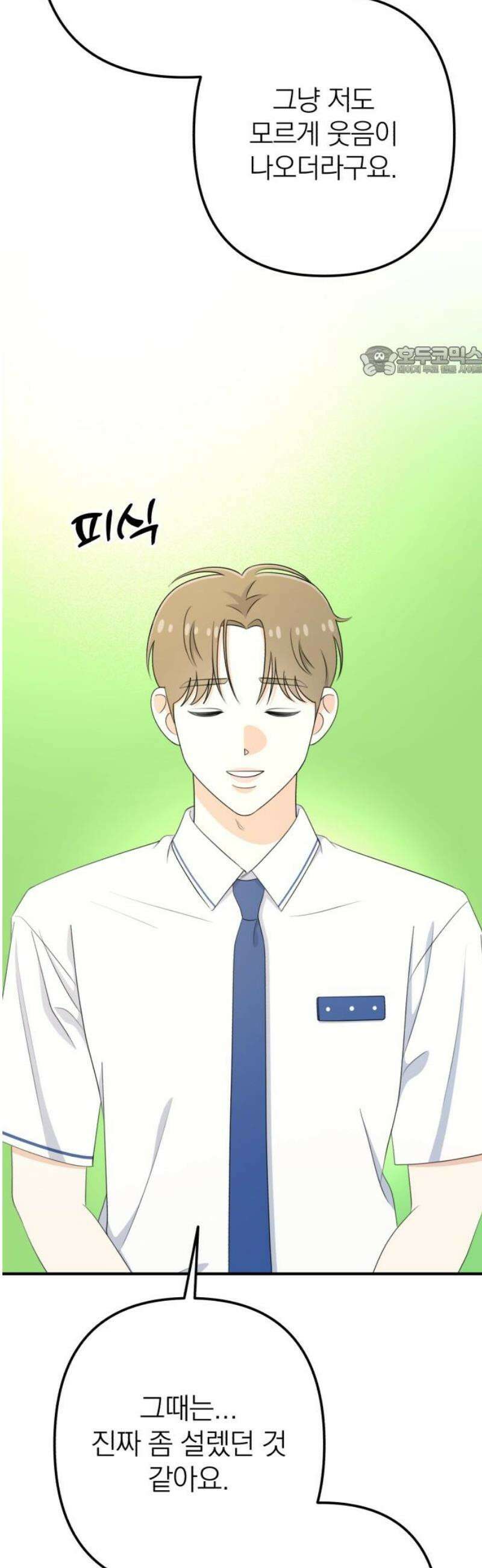 솔로스쿨 57화 9