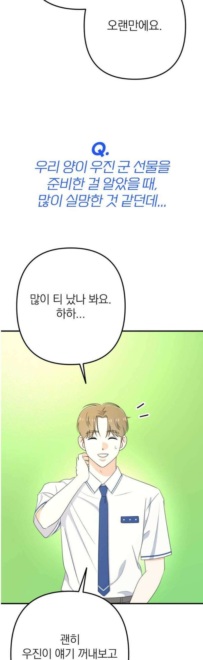 솔로스쿨 57화 10