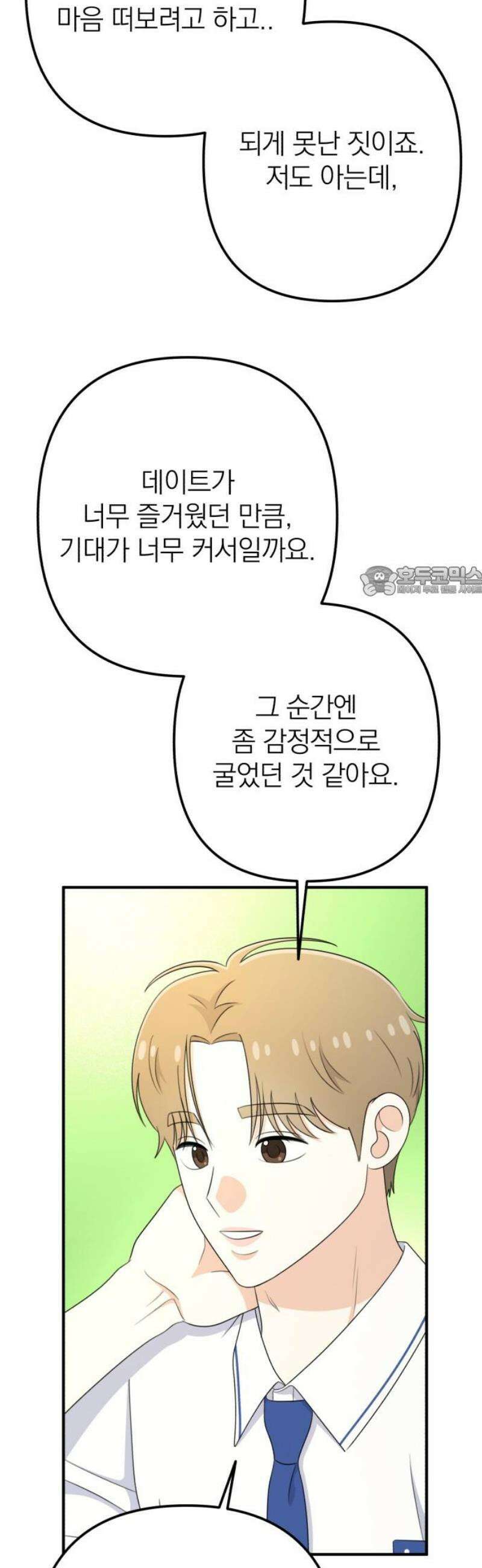 솔로스쿨 57화 11