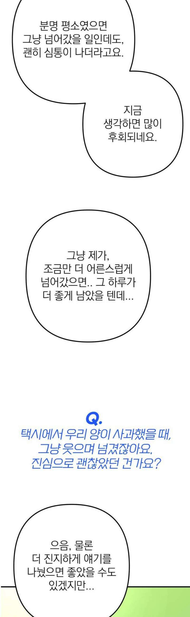 솔로스쿨 57화 12