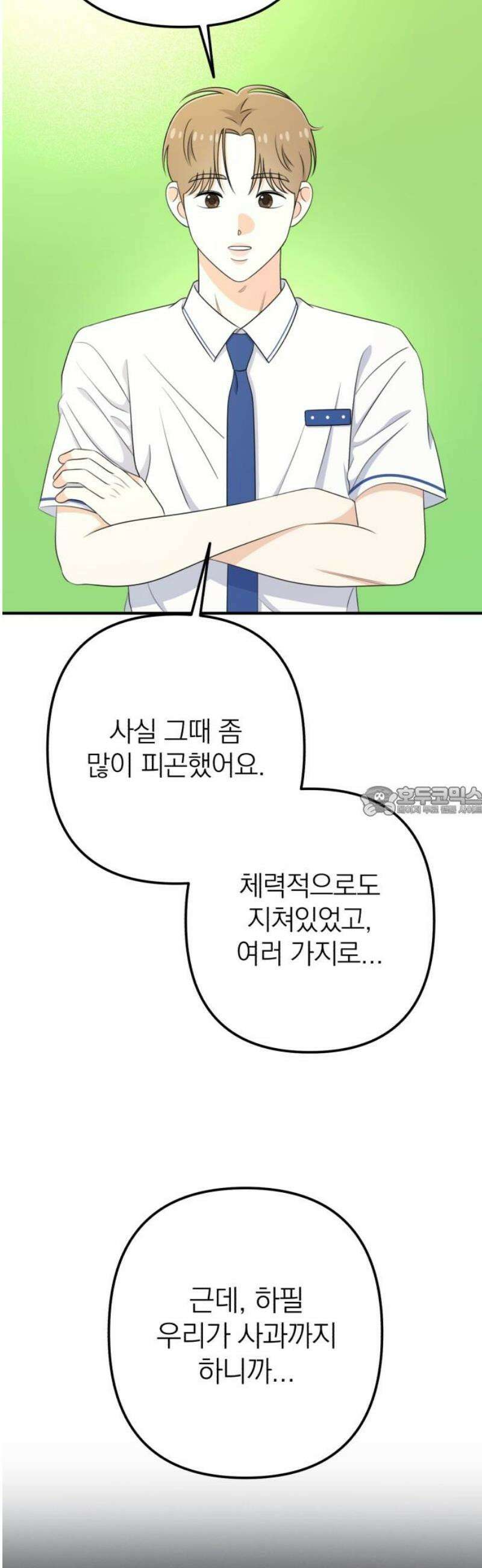 솔로스쿨 57화 13