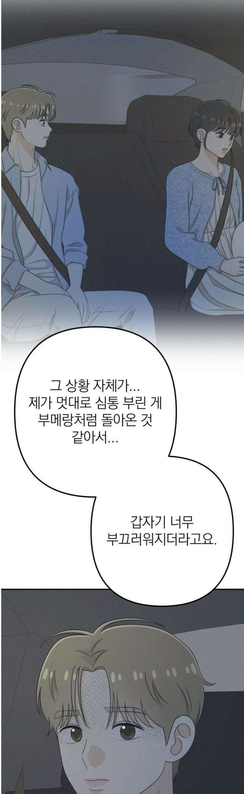 솔로스쿨 57화 14