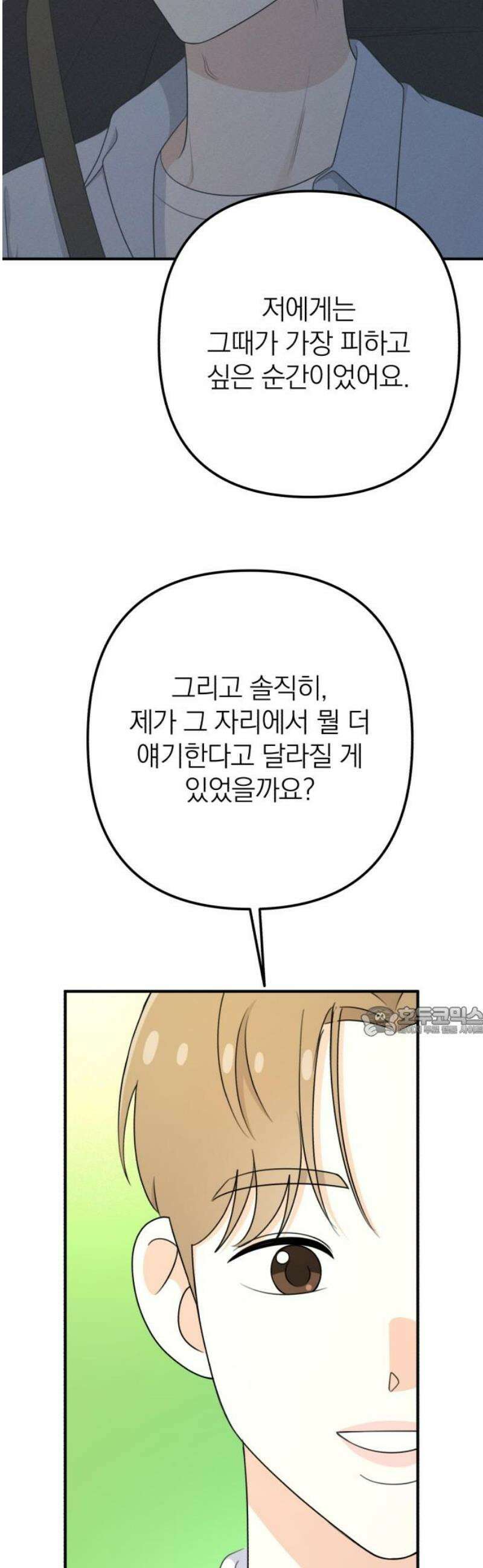 솔로스쿨 57화 15