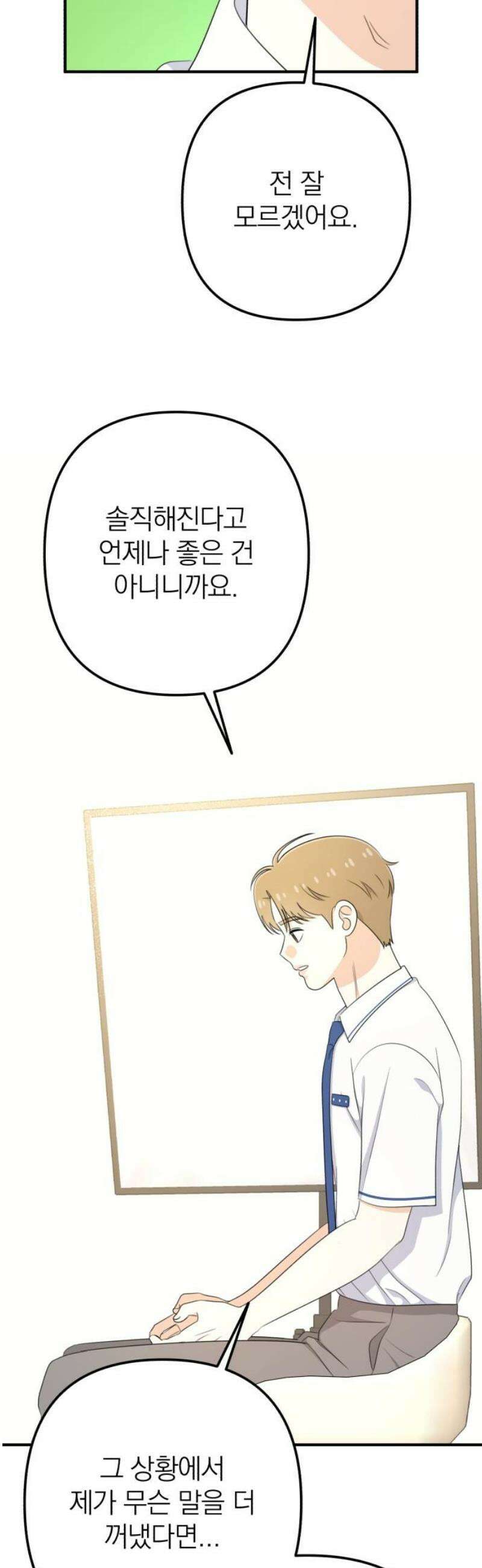 솔로스쿨 57화 16