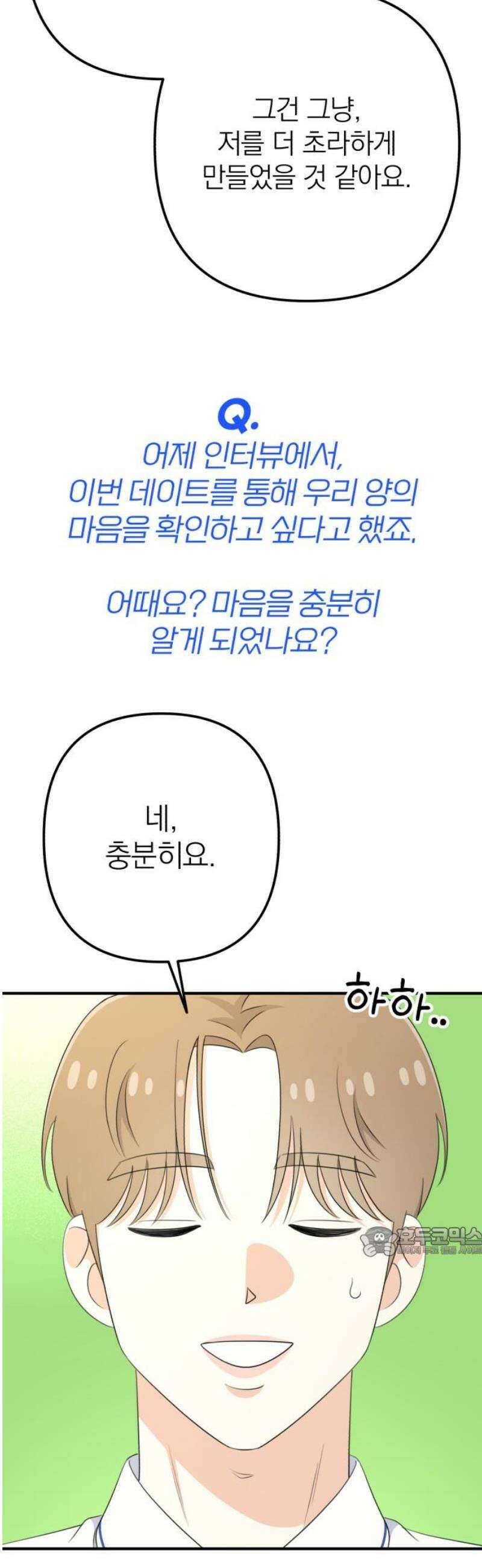 솔로스쿨 57화 17