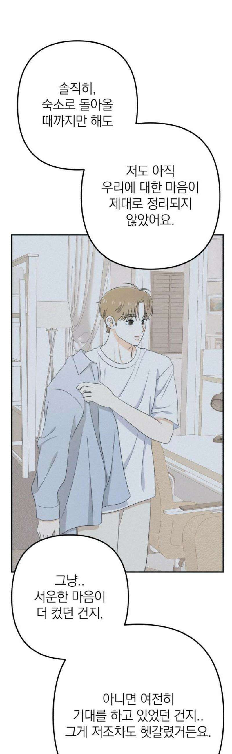 솔로스쿨 57화 18