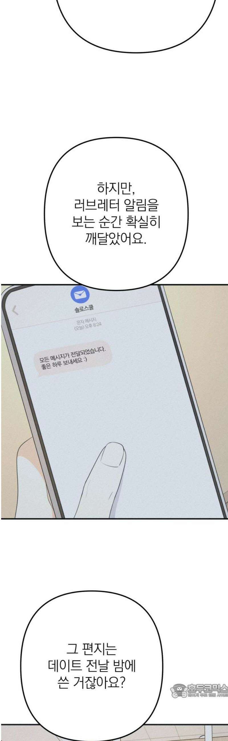 솔로스쿨 57화 19
