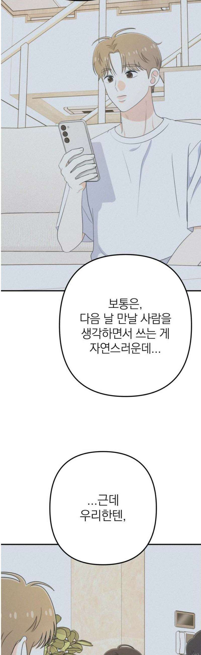 솔로스쿨 57화 20