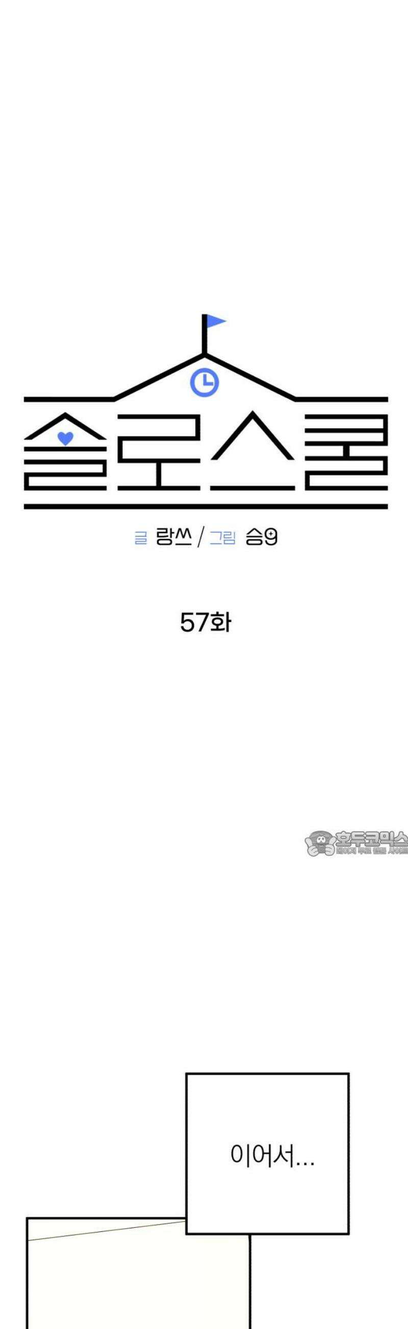 솔로스쿨 57화 30