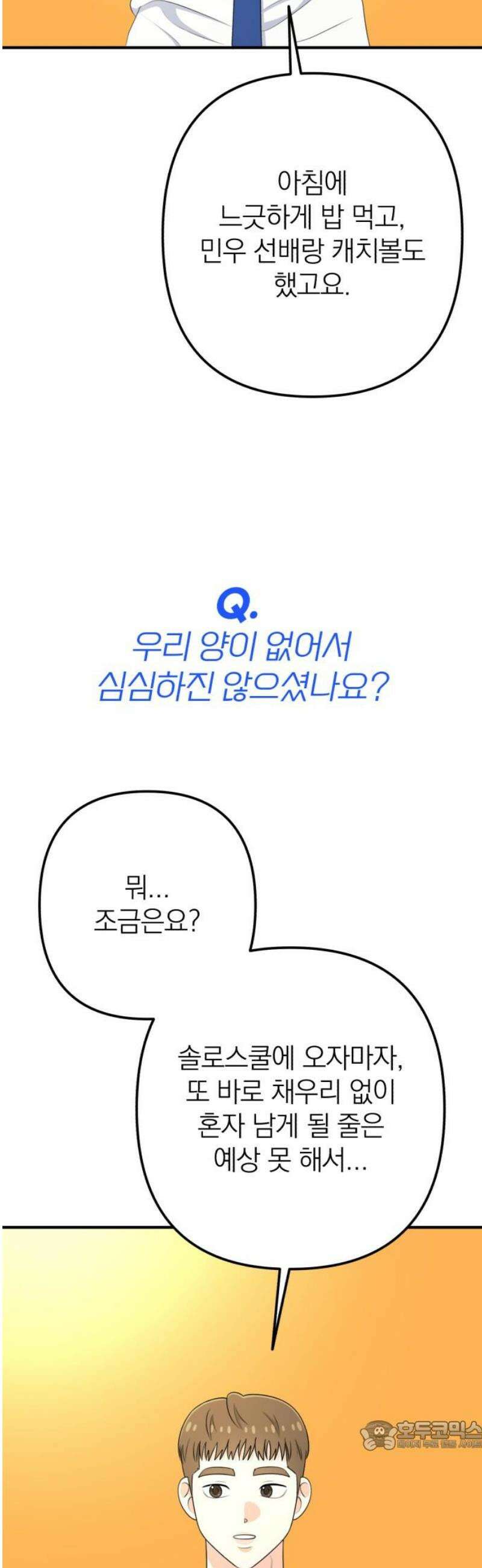 솔로스쿨 57화 34