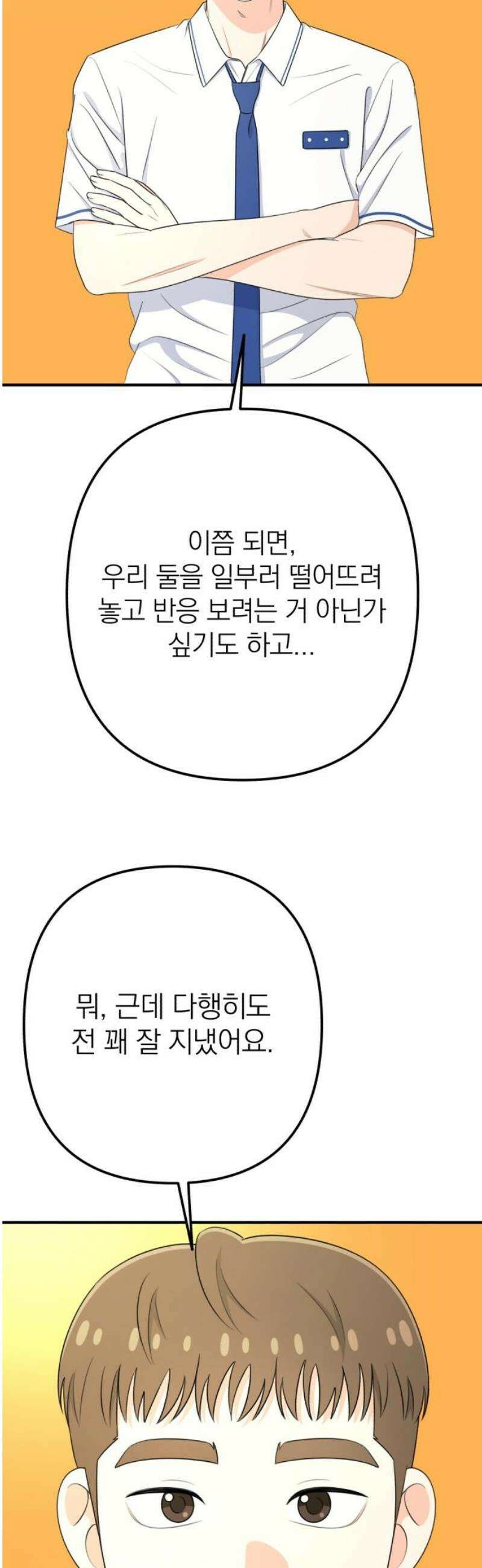 솔로스쿨 57화 35