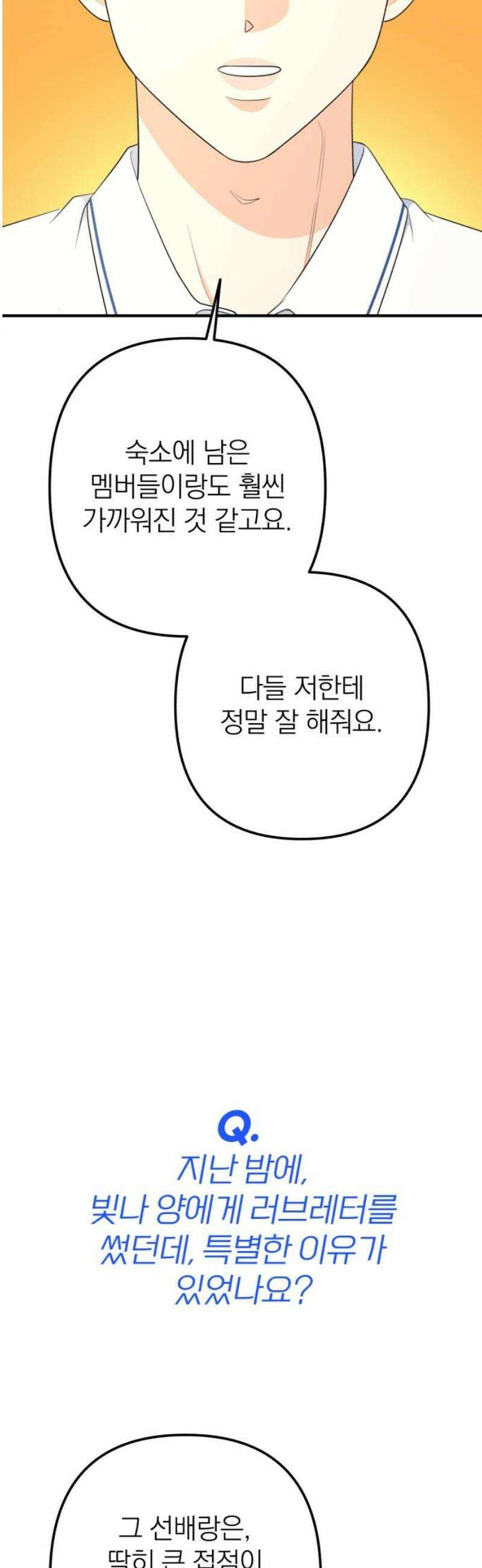 솔로스쿨 57화 36