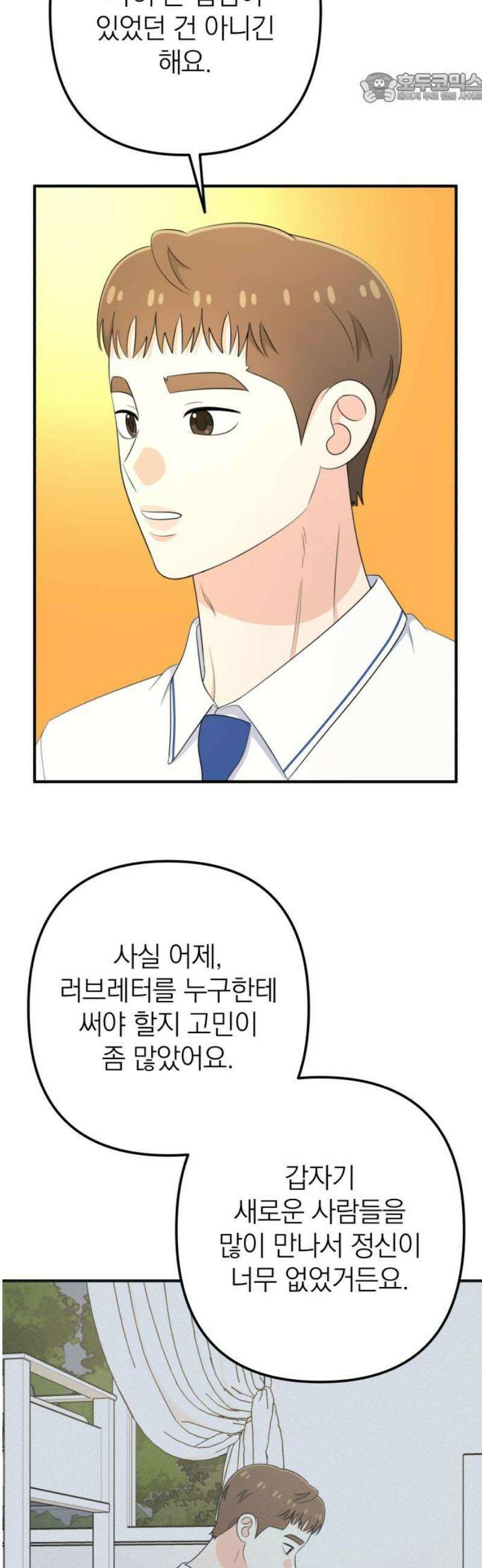 솔로스쿨 57화 37