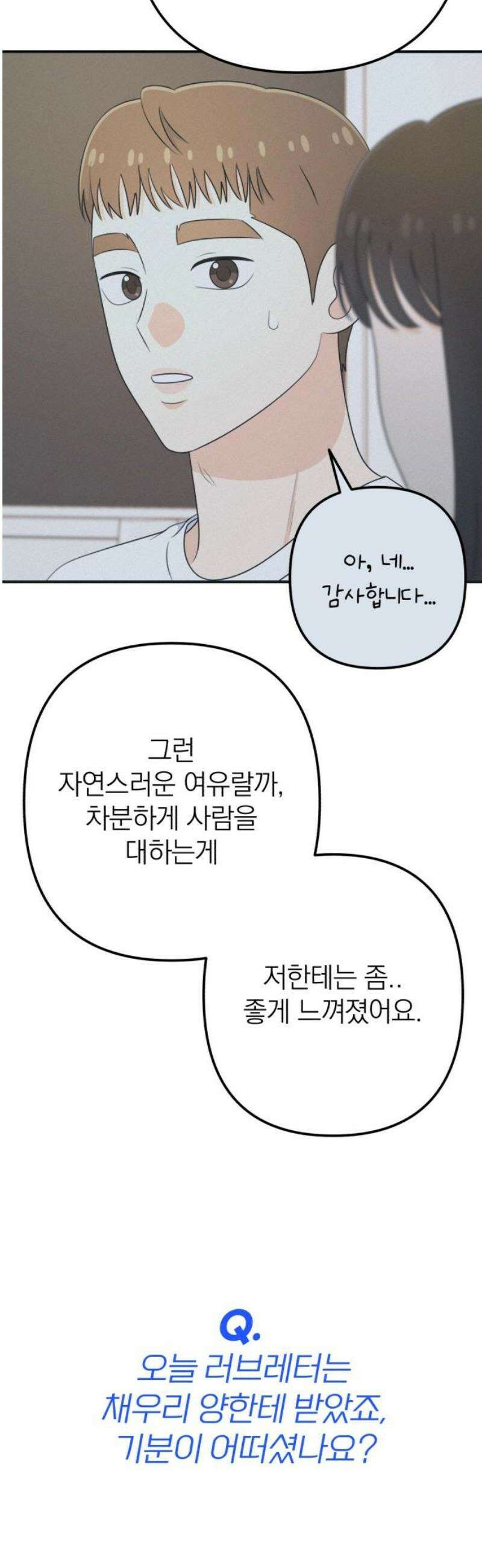 솔로스쿨 57화 40