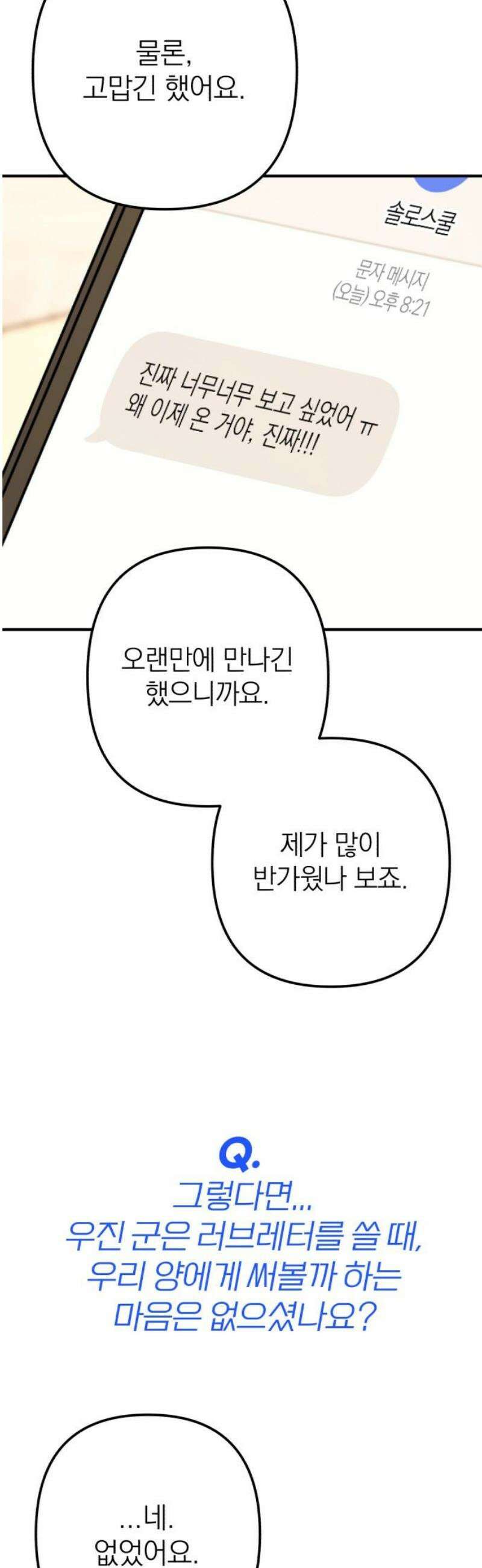 솔로스쿨 57화 42