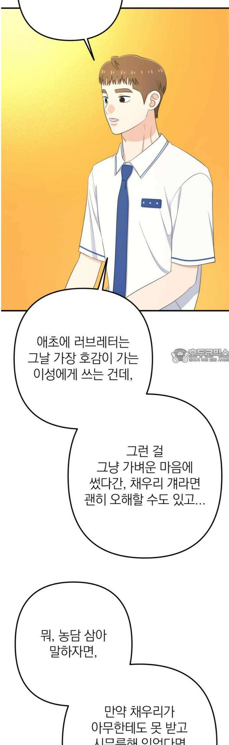 솔로스쿨 57화 43