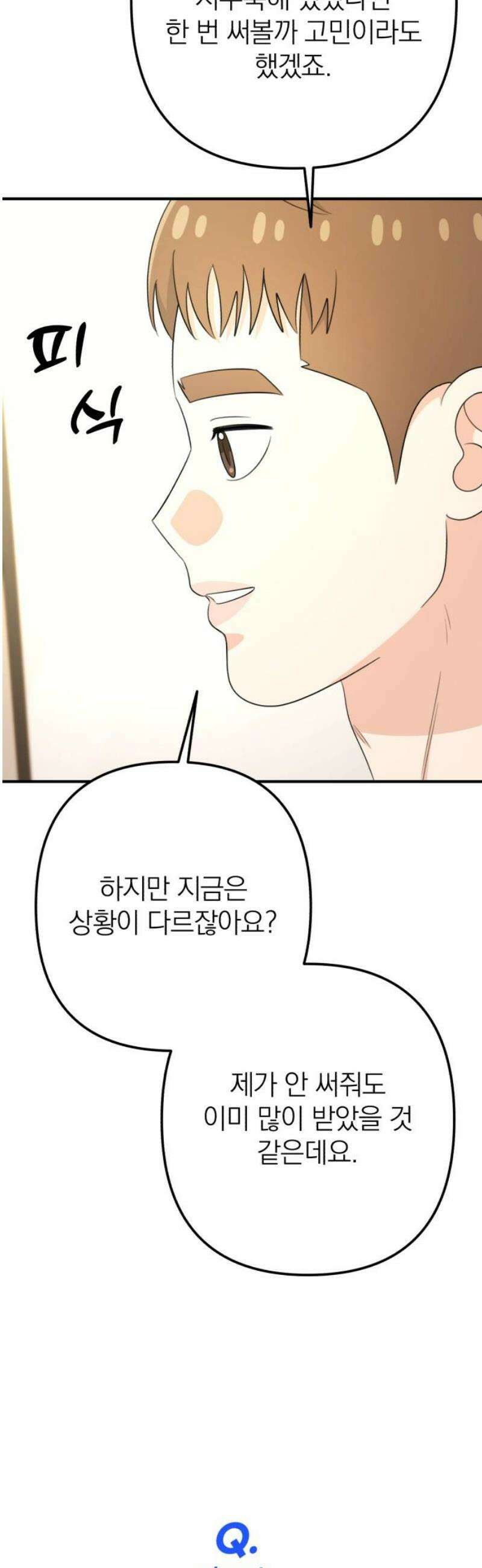 솔로스쿨 57화 44