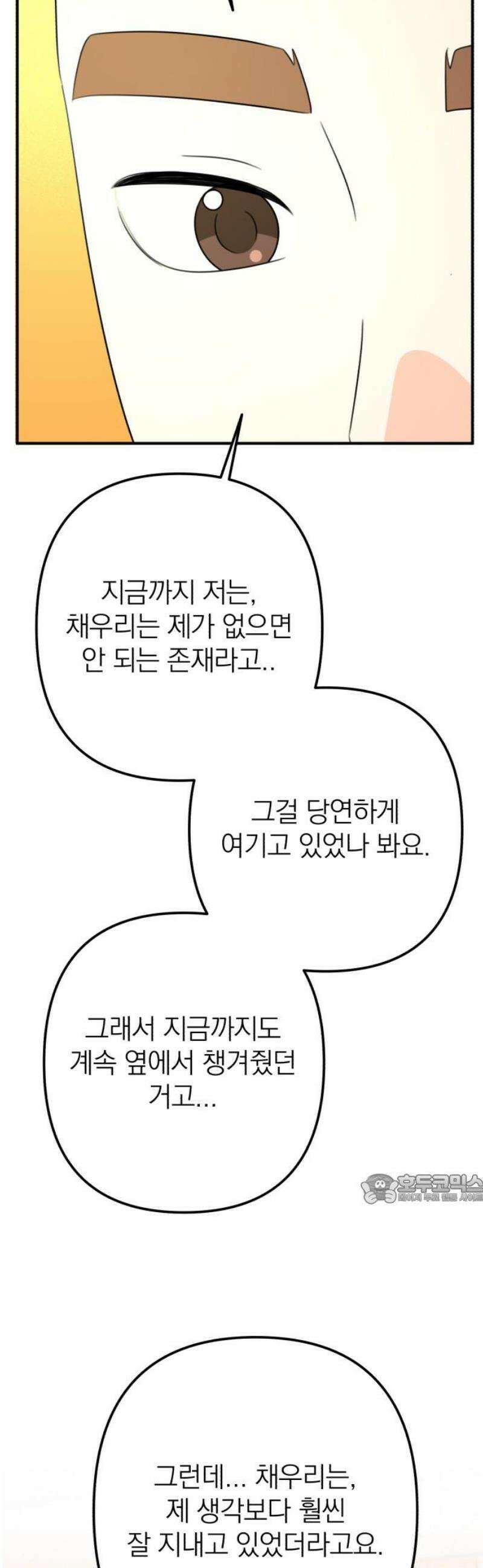 솔로스쿨 57화 47