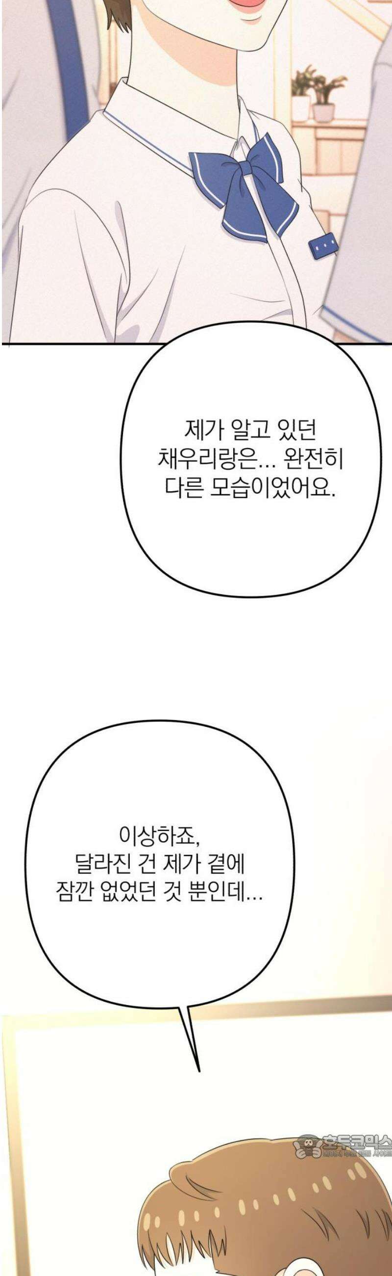 솔로스쿨 57화 49