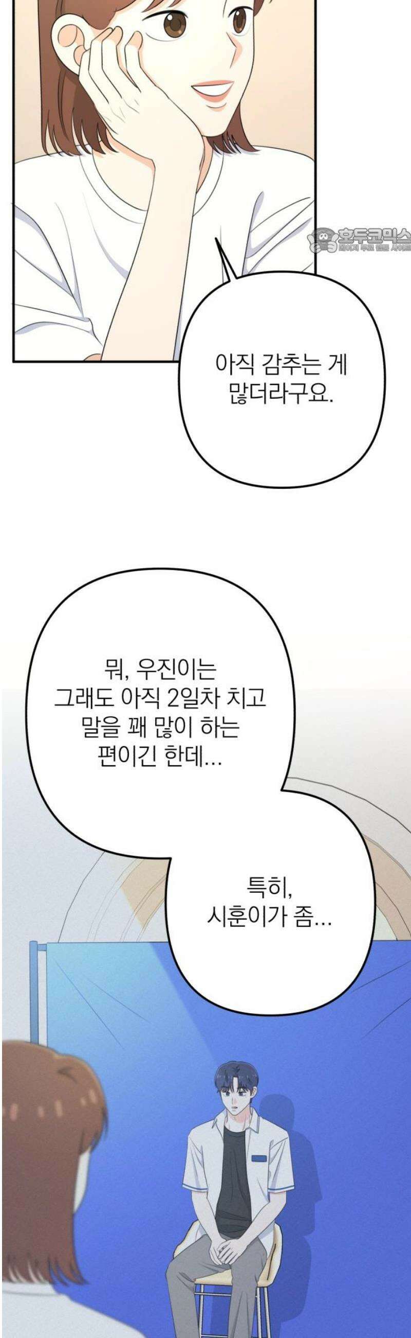 솔로스쿨 57화 54