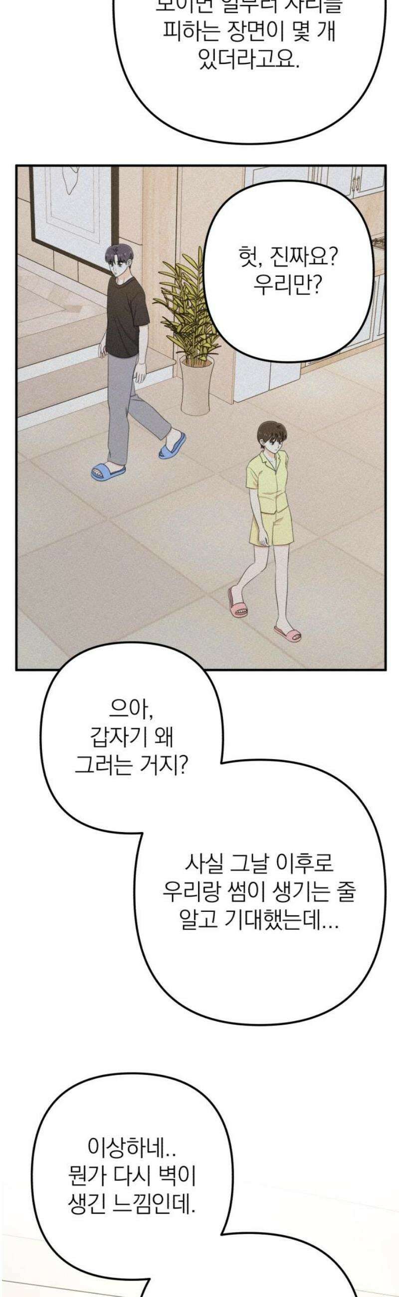 솔로스쿨 57화 57
