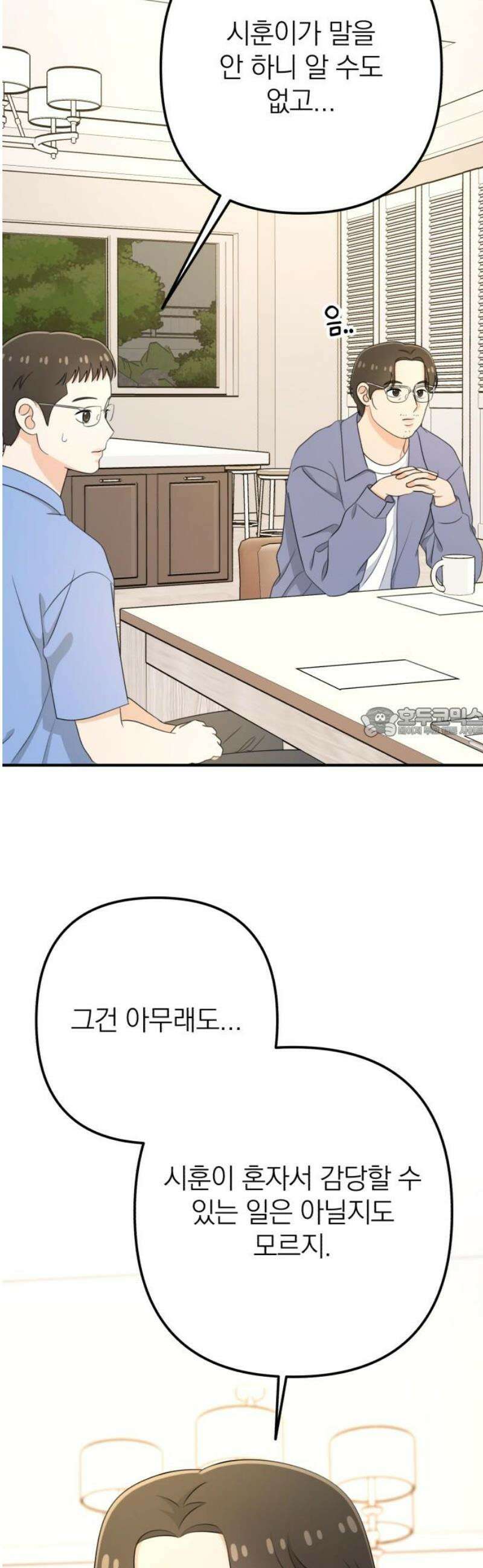 솔로스쿨 57화 58