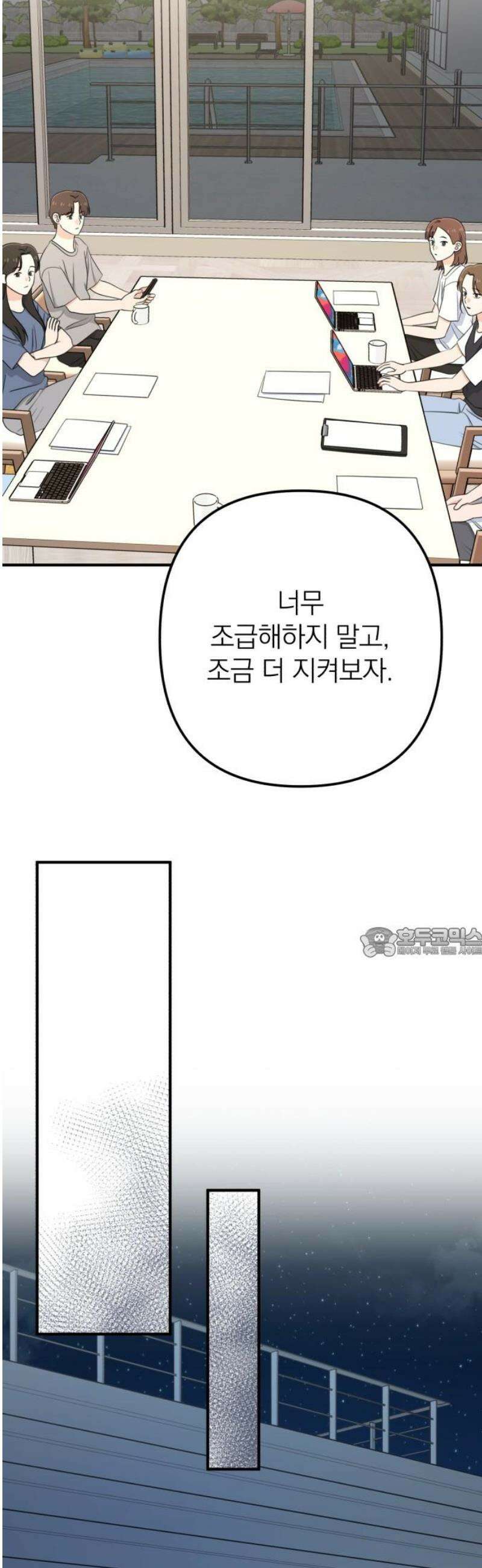 솔로스쿨 57화 60