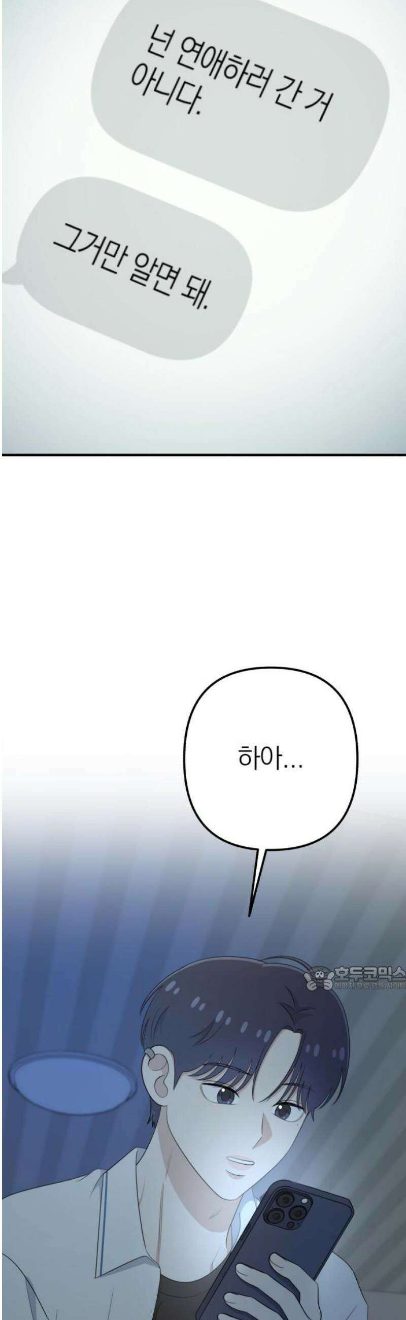 솔로스쿨 57화 62