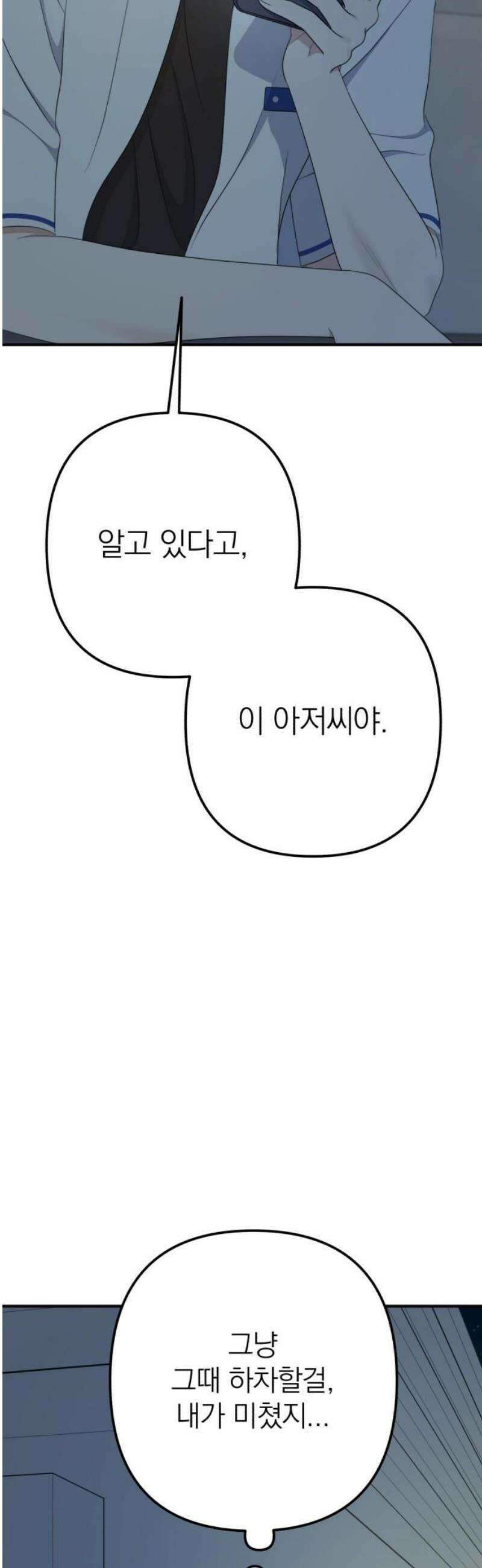 솔로스쿨 57화 63