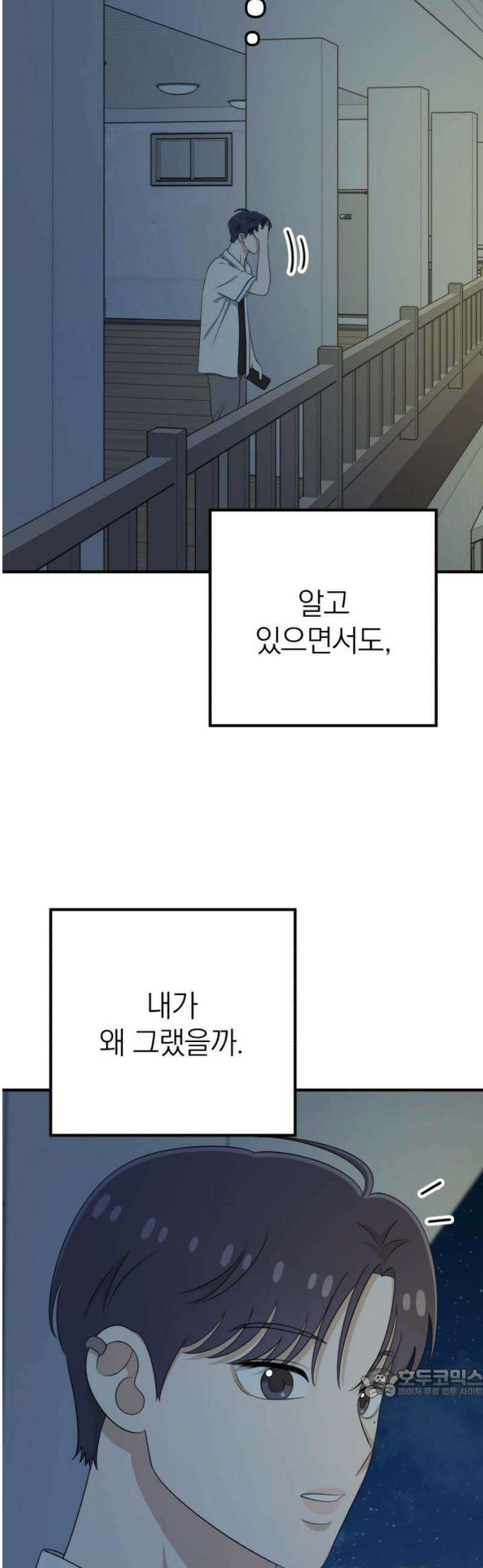 솔로스쿨 57화 64