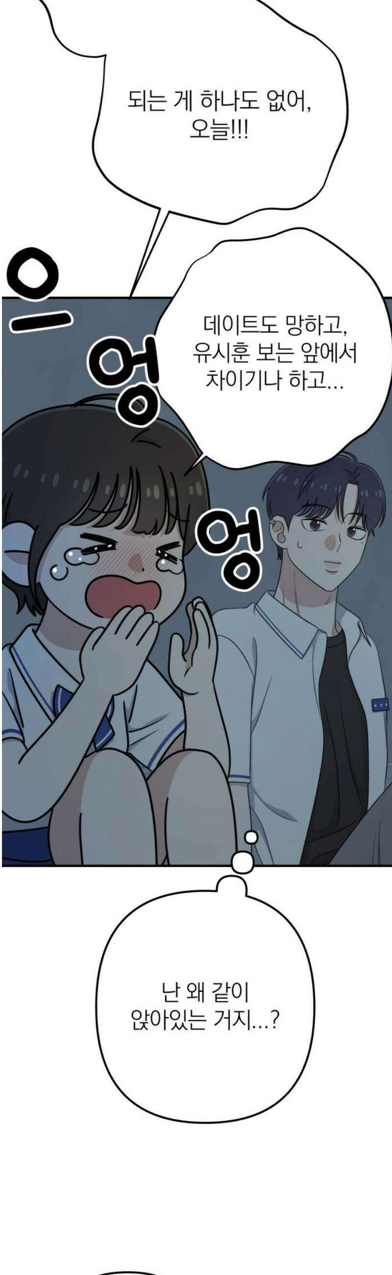 솔로스쿨 57화 70