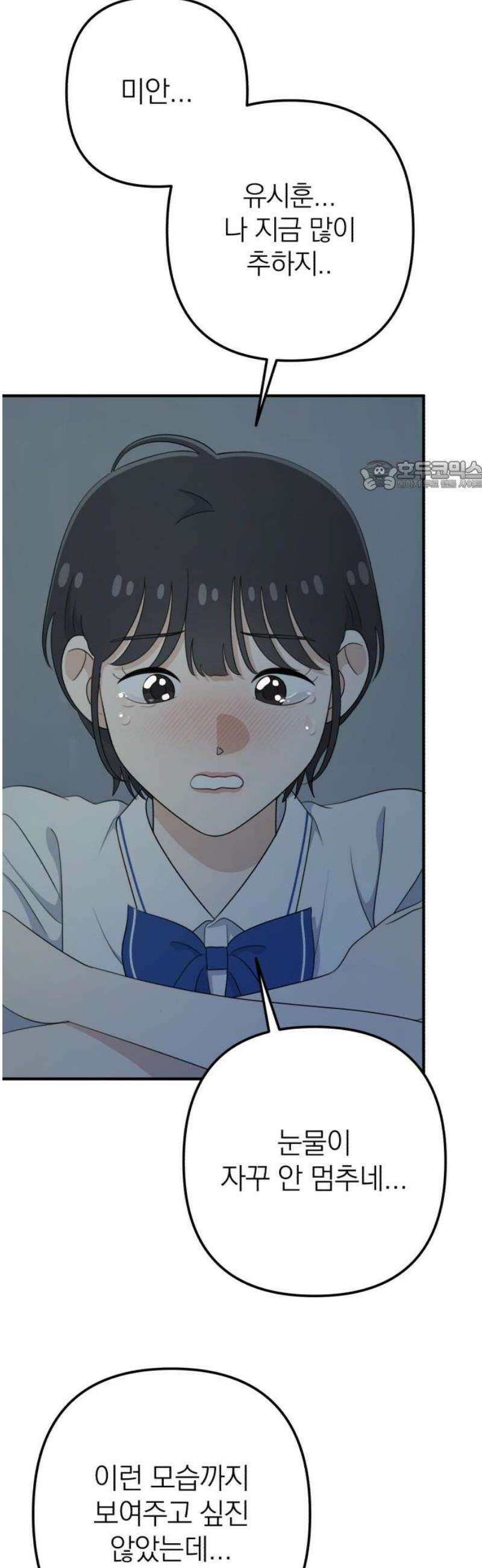 솔로스쿨 57화 71