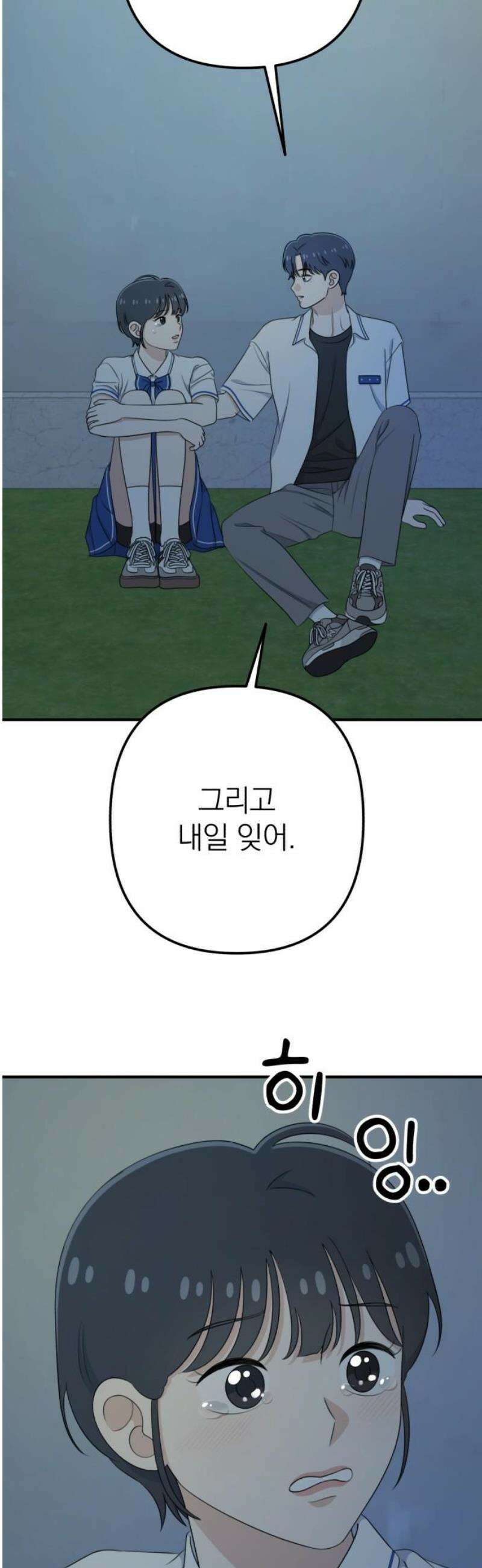 솔로스쿨 57화 74