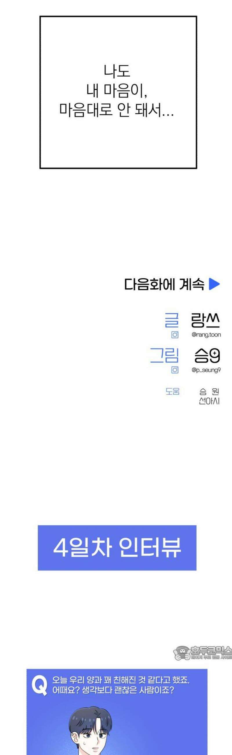 솔로스쿨 57화 79