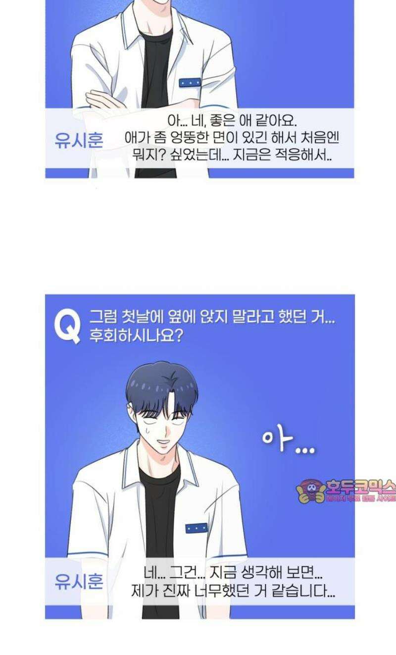 솔로스쿨 57화 80