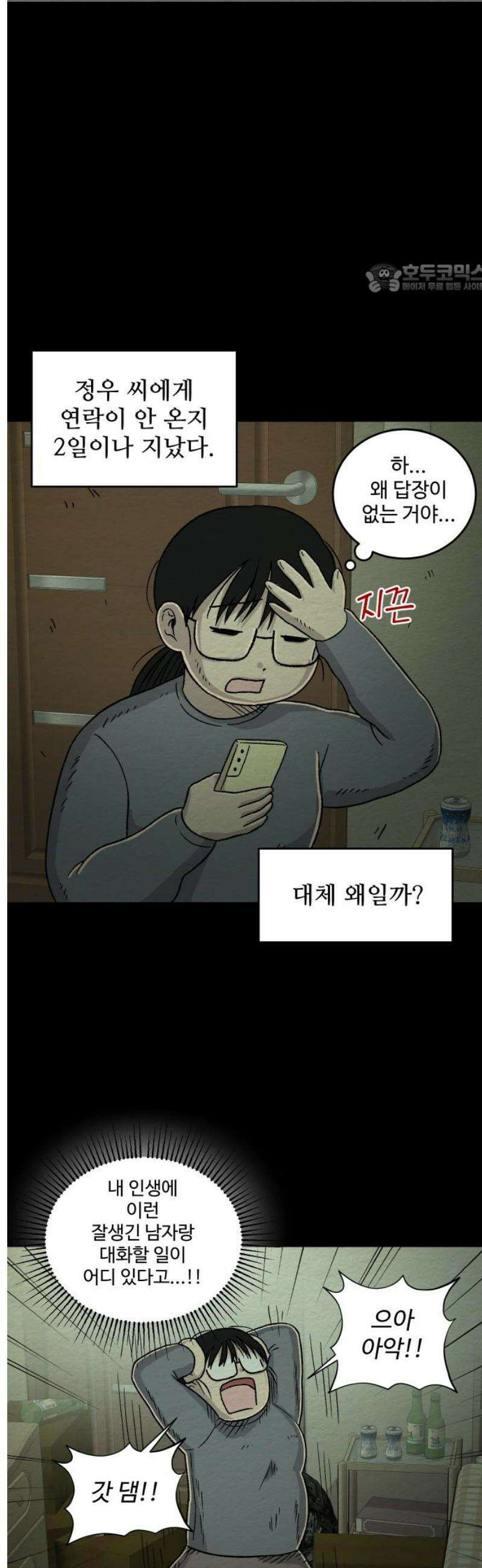 만남어플 중독 8화 - 채널 목걸이 2