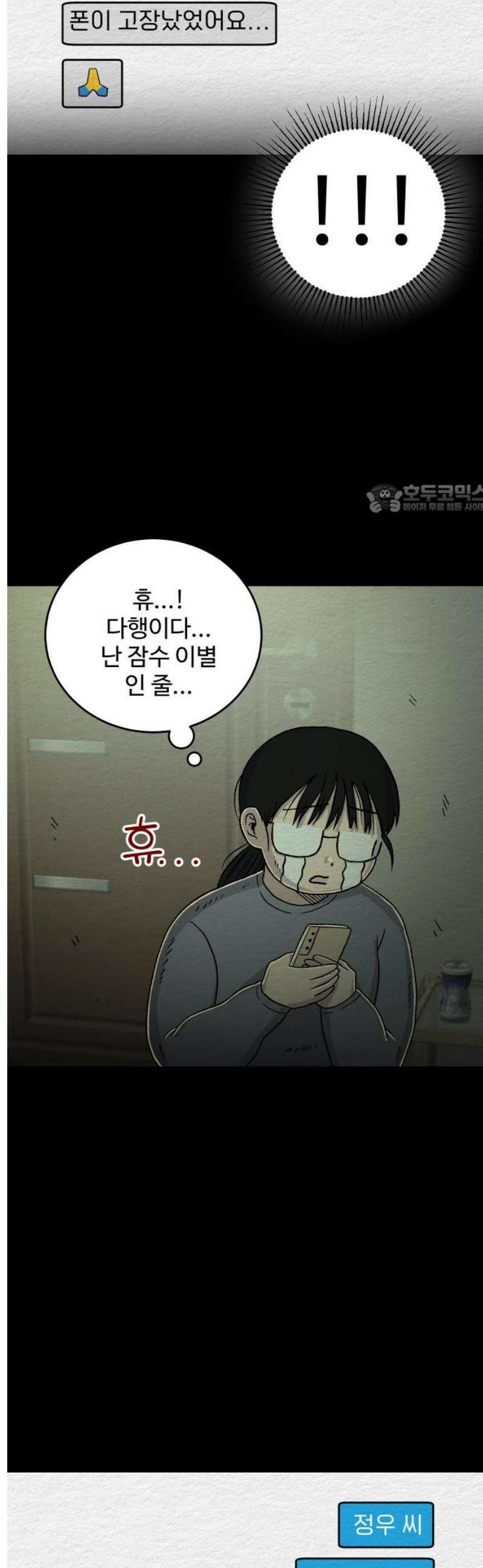 만남어플 중독 8화 - 채널 목걸이 4