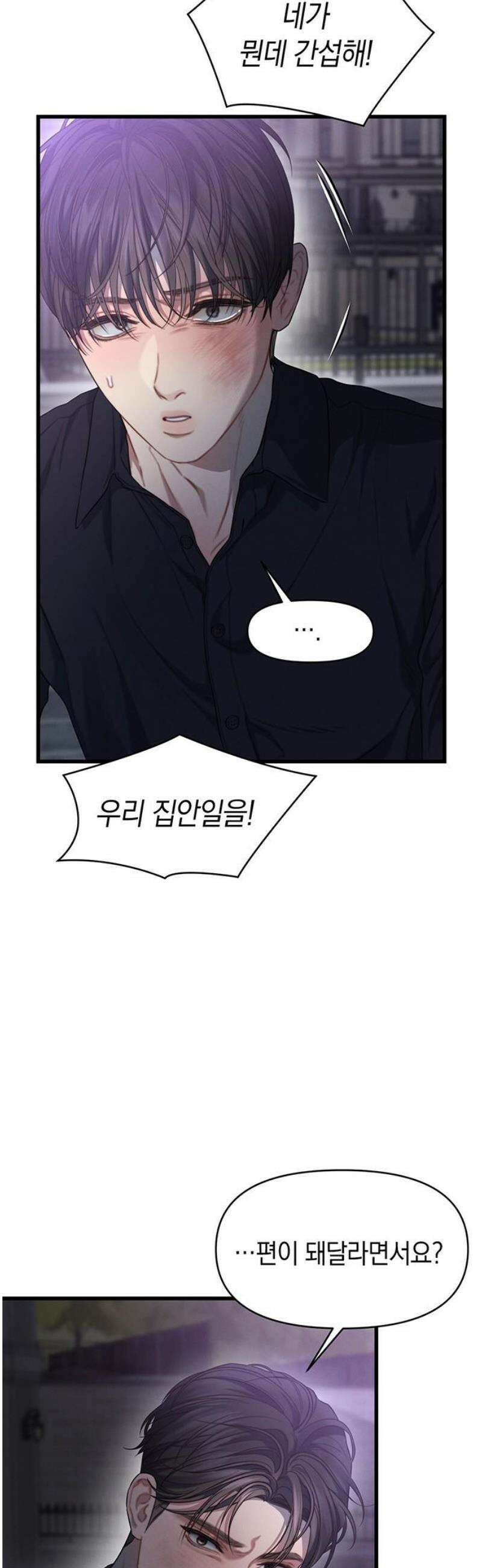 우아한 욕망 90화 6